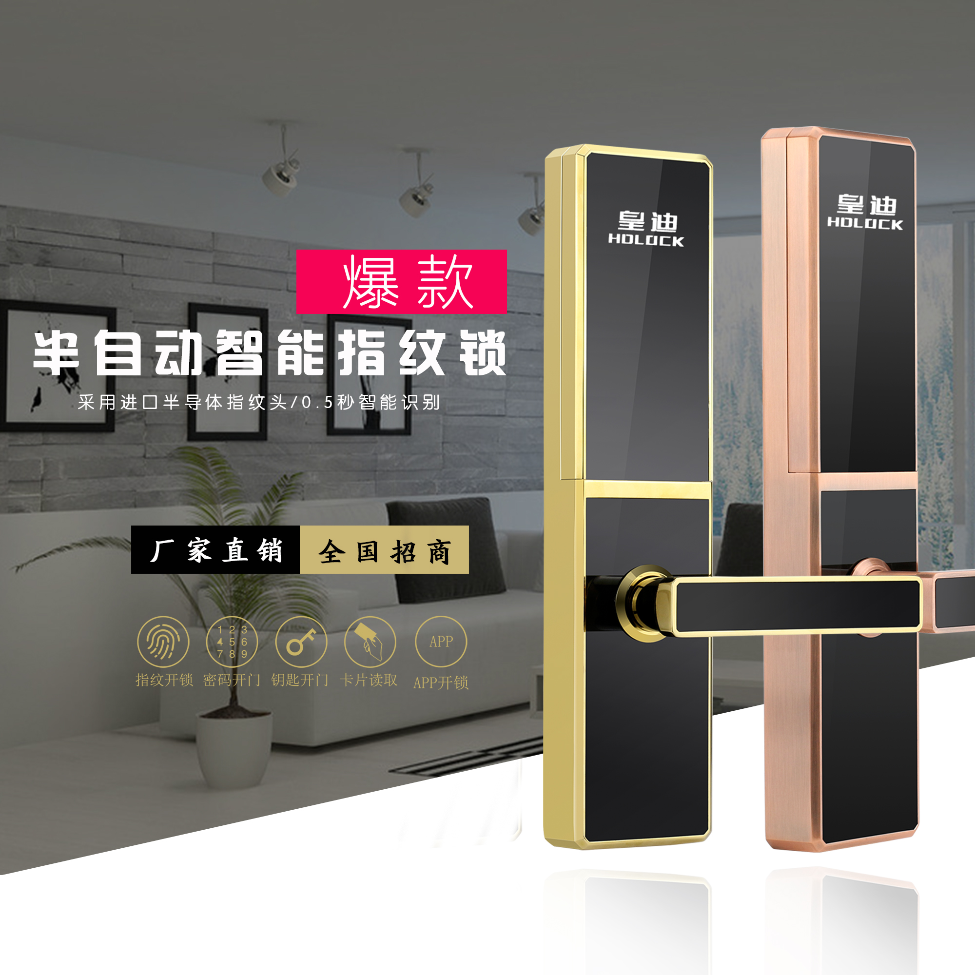 智能鎖加盟